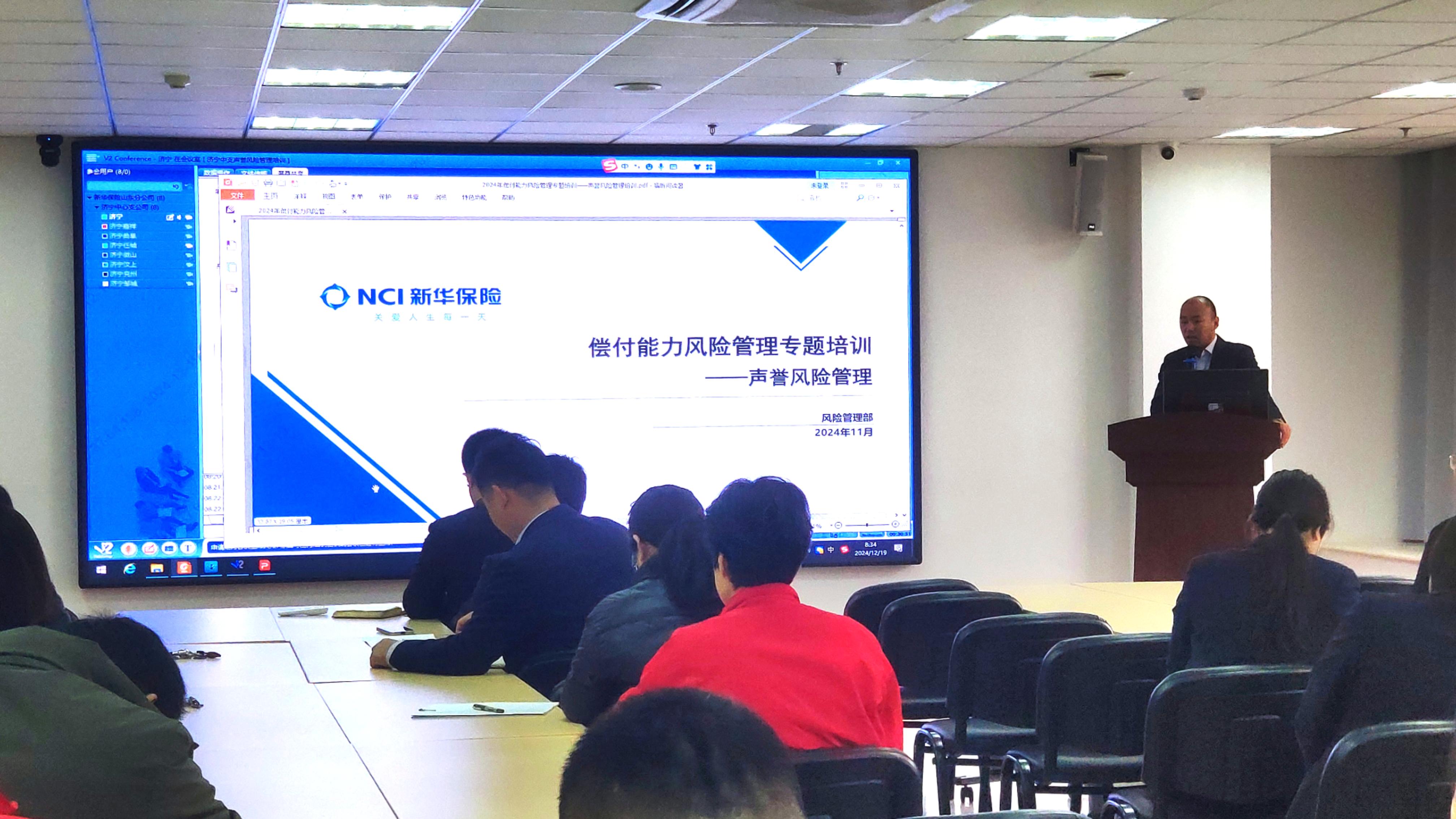 新华保险济宁中支开展声誉风险管理专题培训