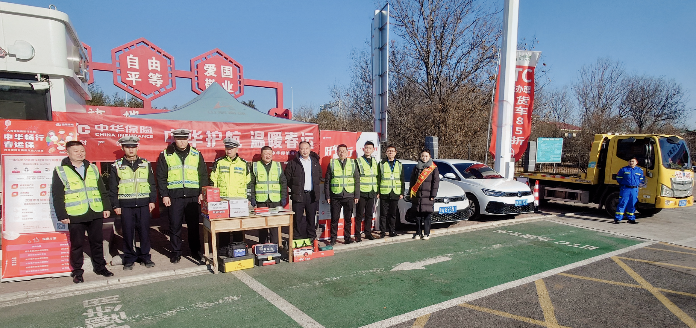 中华财险春节高速送温暖2 中华财险春节高速送温暖2