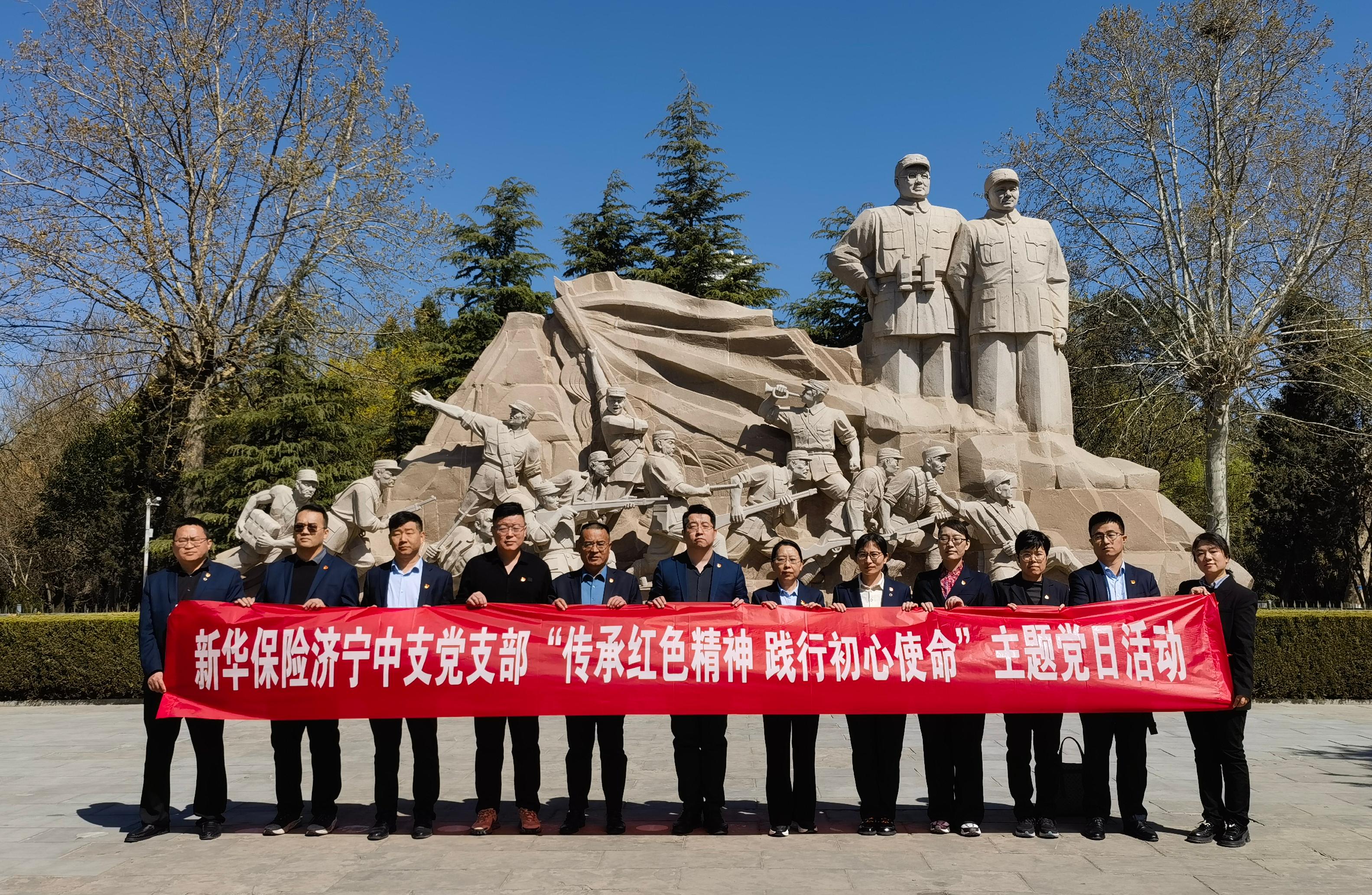 传承红色精神 践行初心使命——新华保险济宁中支党支部开展清明祭英烈活动 (2)