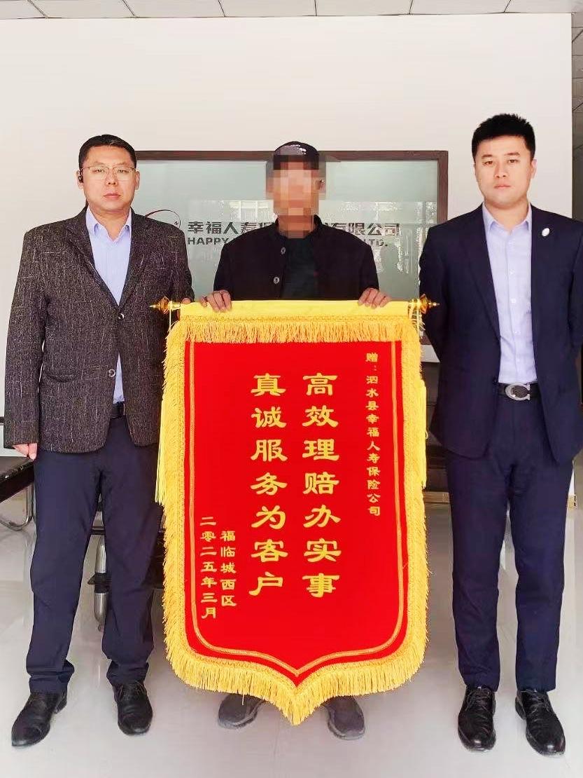 暖心！开胸重疾理赔一日结，幸福人寿泗水支公司获赠锦旗