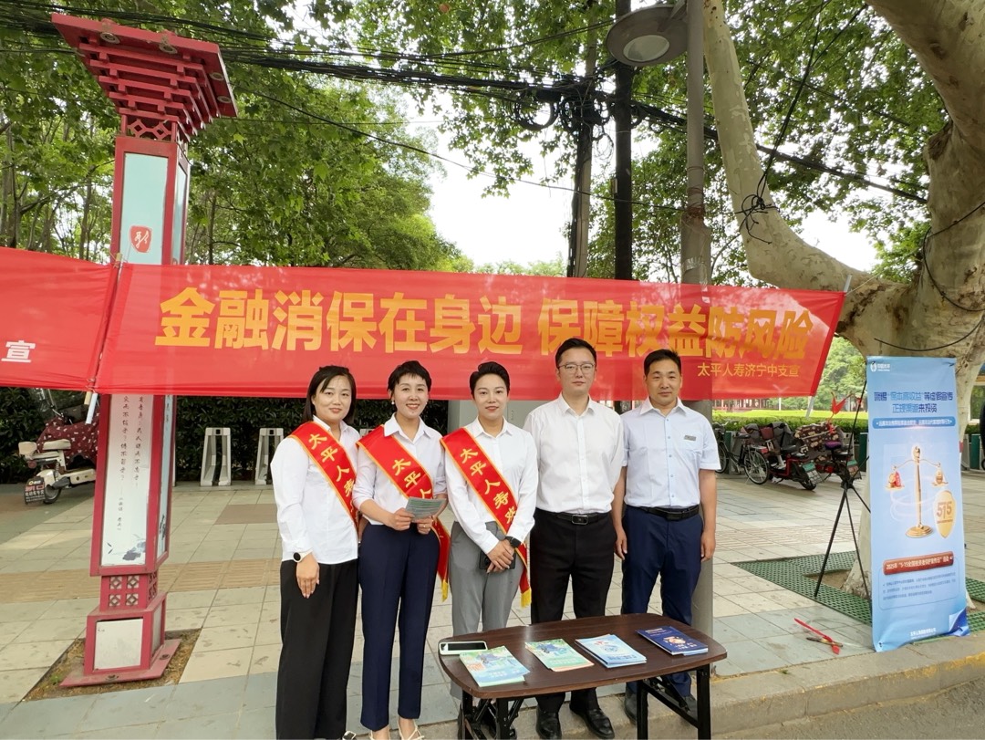 太平人寿宣传台