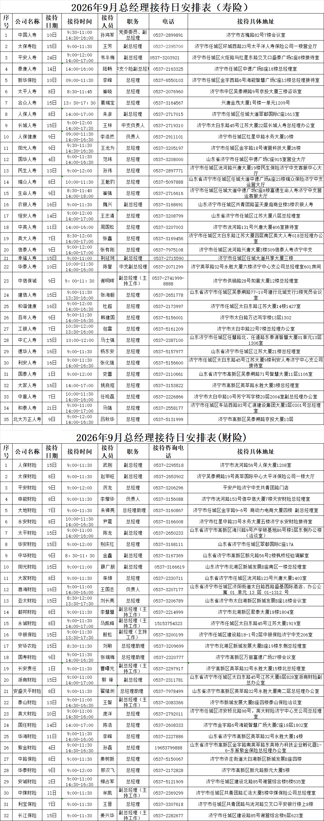 9月
