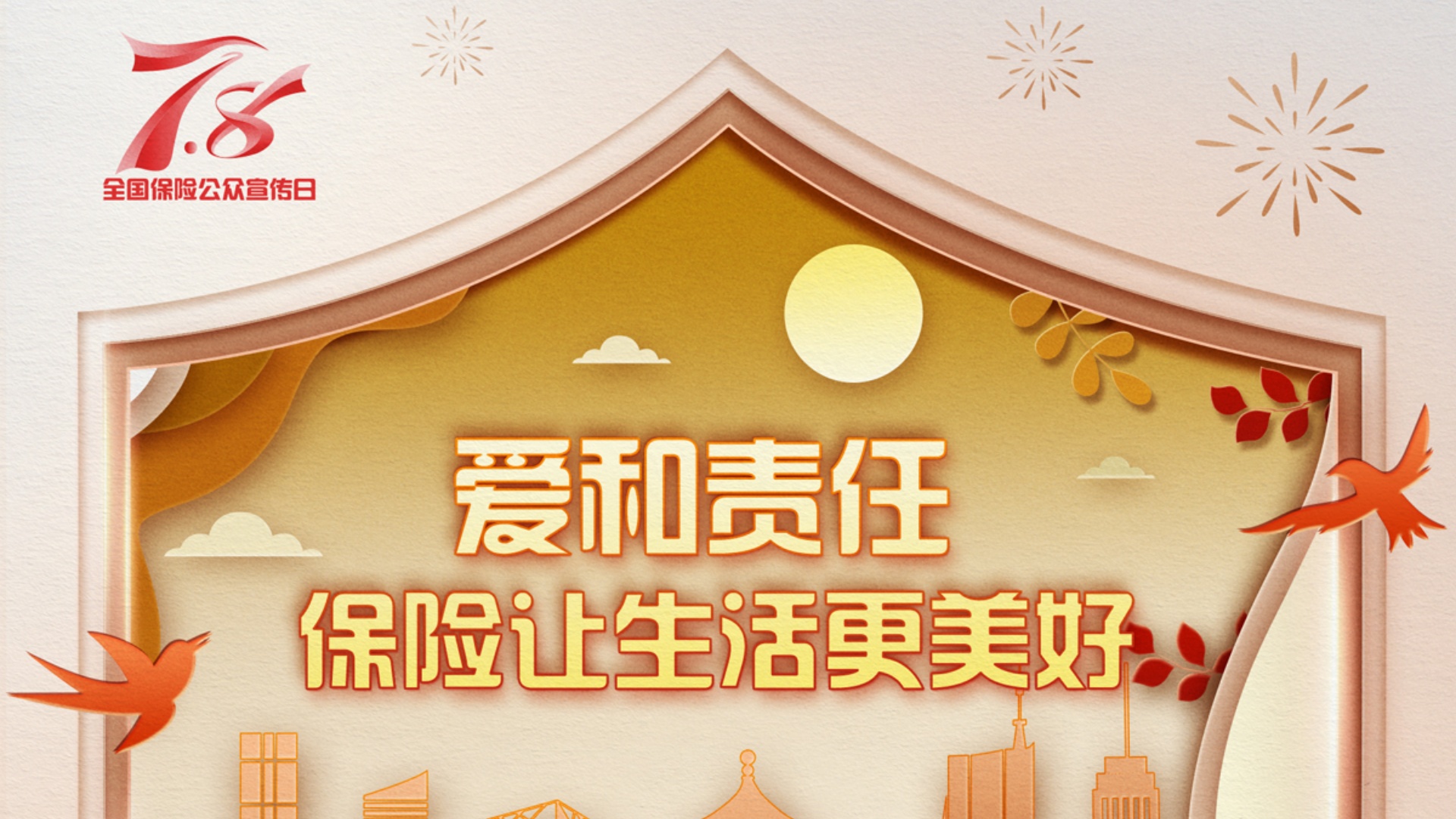 中英人寿济宁营销服务部-做好社会稳定的“减震器”和民生保障的“安全网”