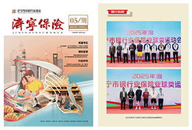 2025年第05期 济宁保险协会期刊