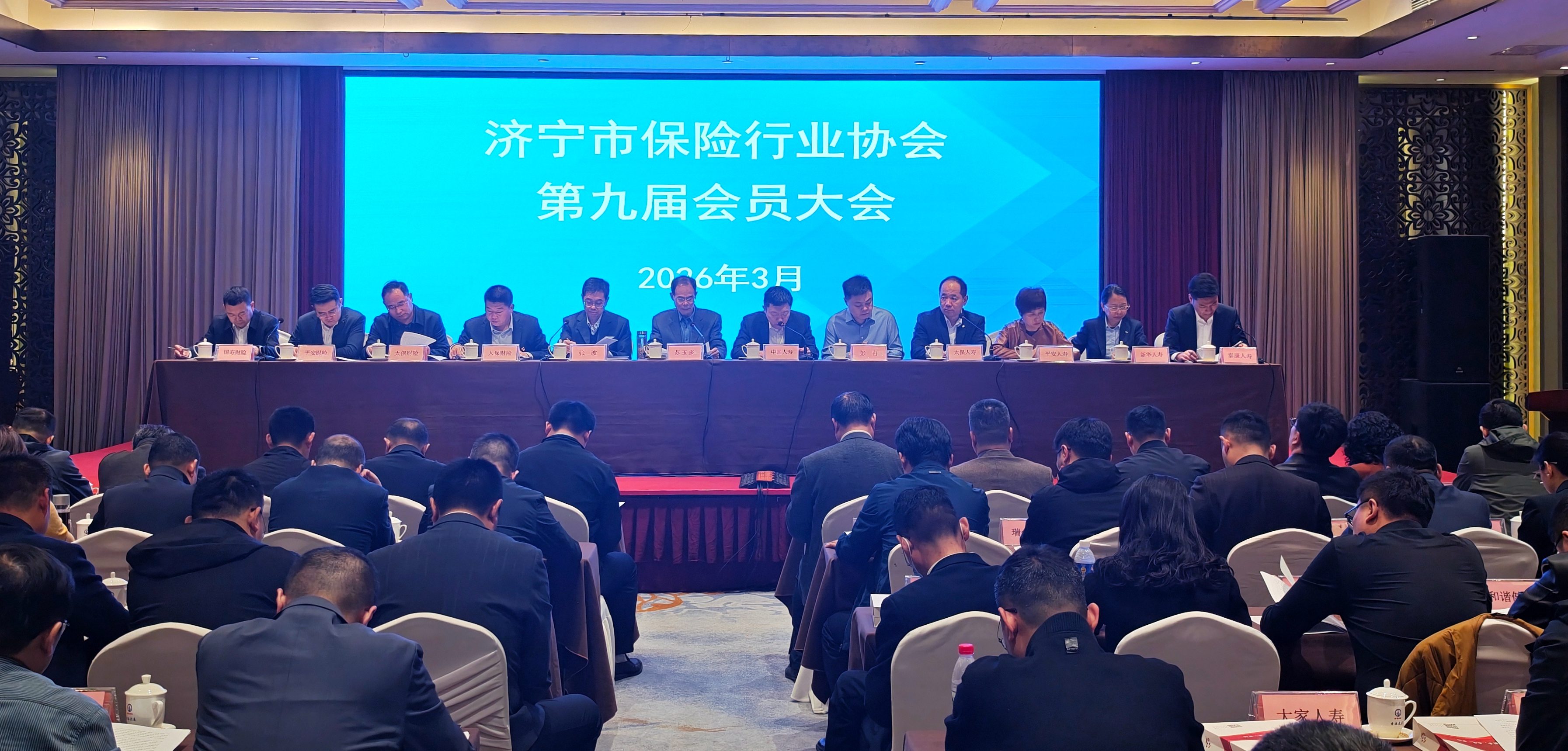 济宁市保险行业协会召开第九届会员大会 选举产生新一届理事会